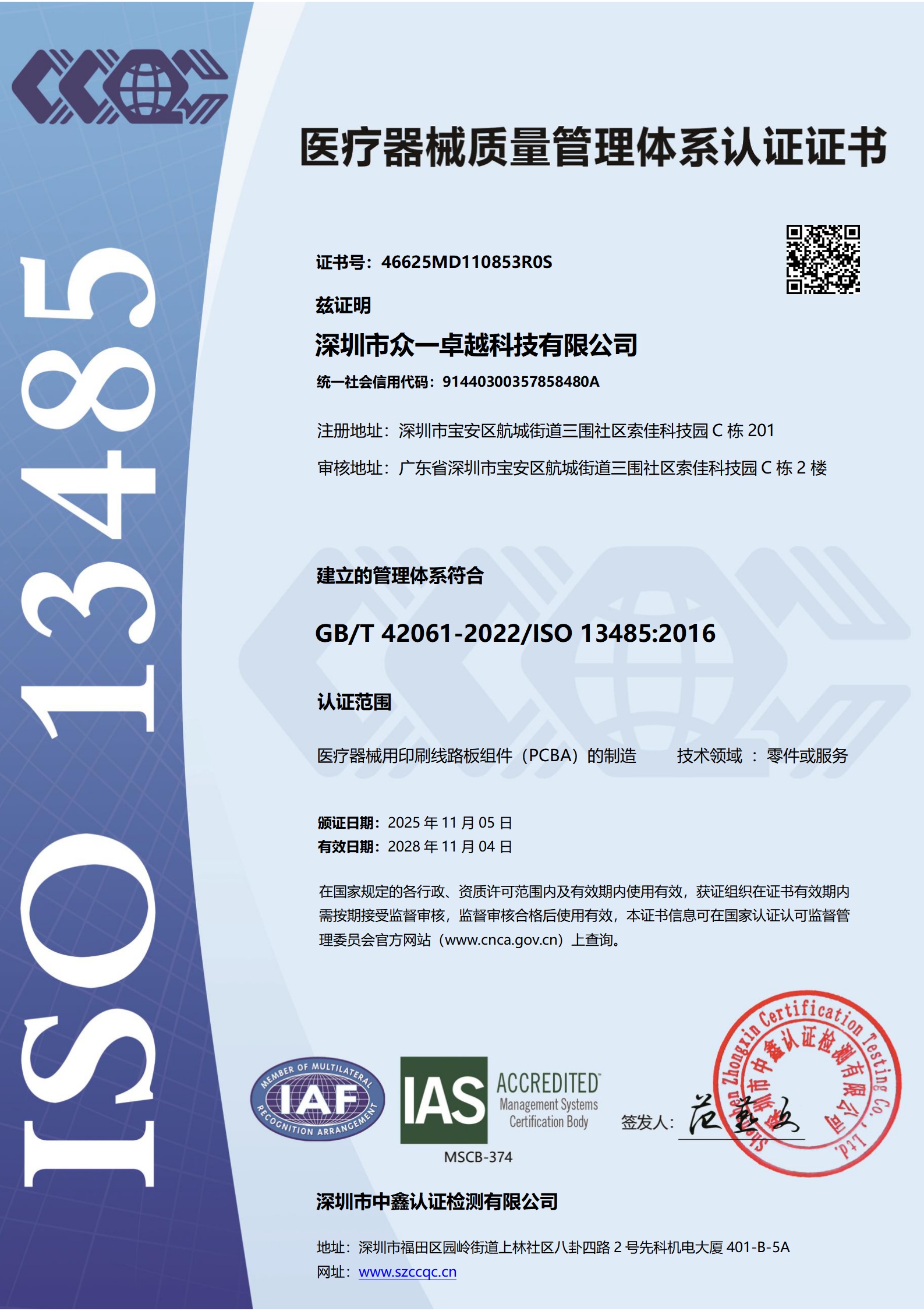 ISO13485 Chinese Version